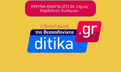 DITIKA